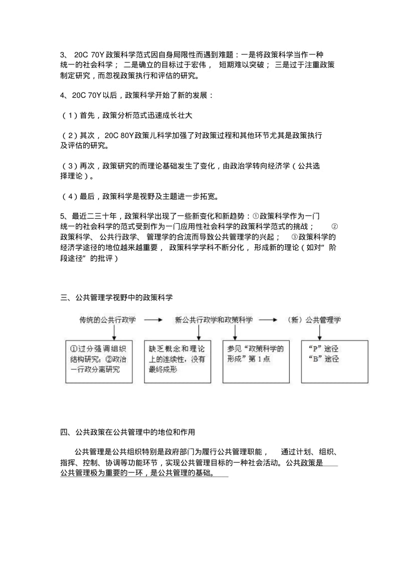 南大社保考研陈振明公共管理学笔记公共政策.pdf_第2页