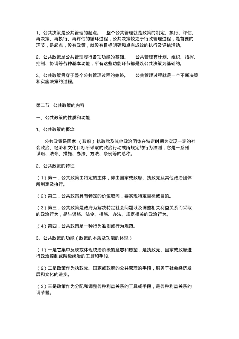 南大社保考研陈振明公共管理学笔记公共政策.pdf_第3页