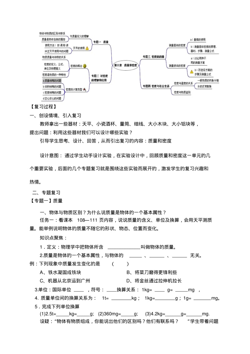 初中物理质量和密度复习课教案设计含答案.pdf_第2页