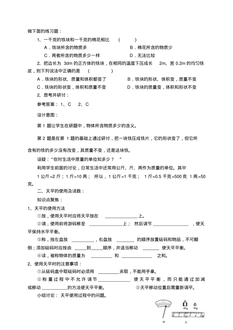 初中物理质量和密度复习课教案设计含答案.pdf_第3页