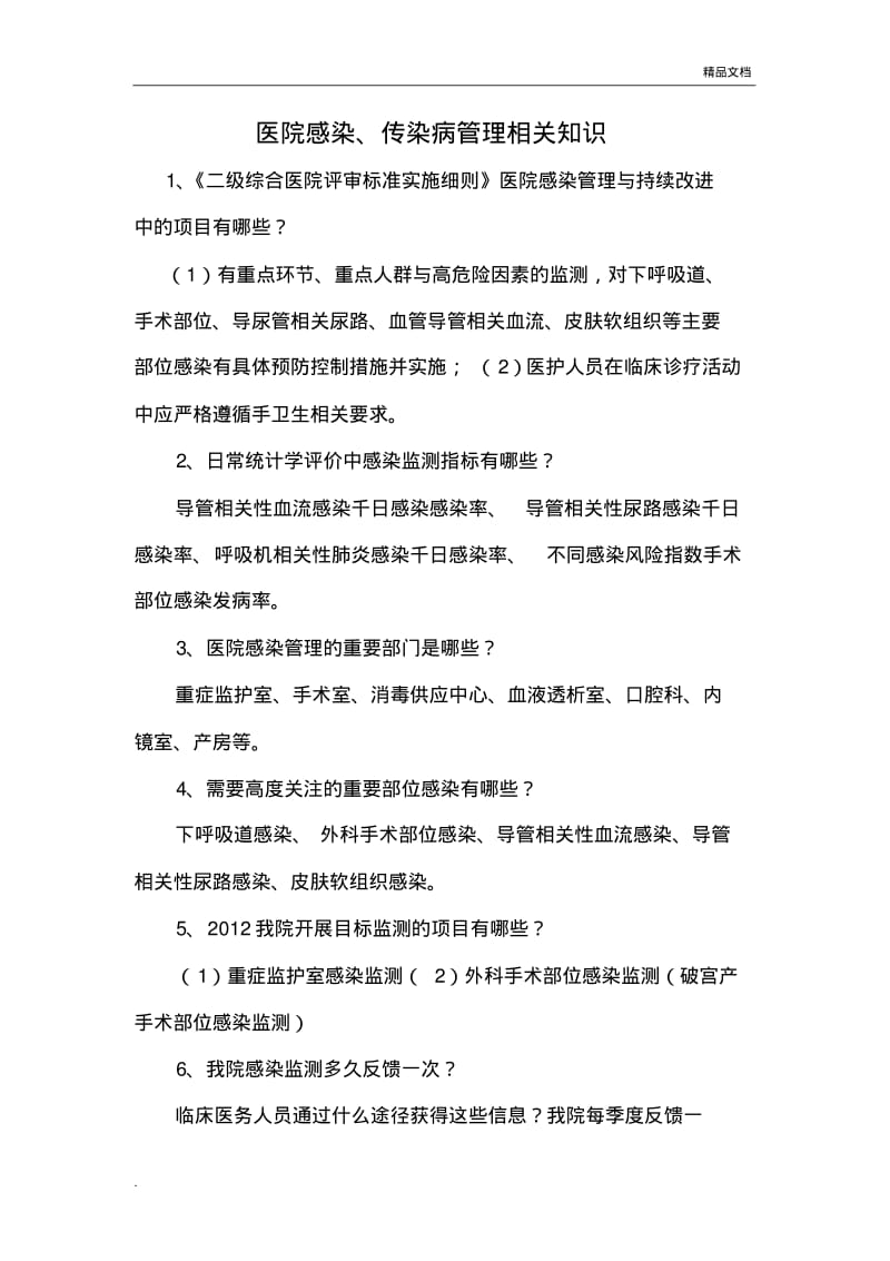 医院感染.pdf_第1页