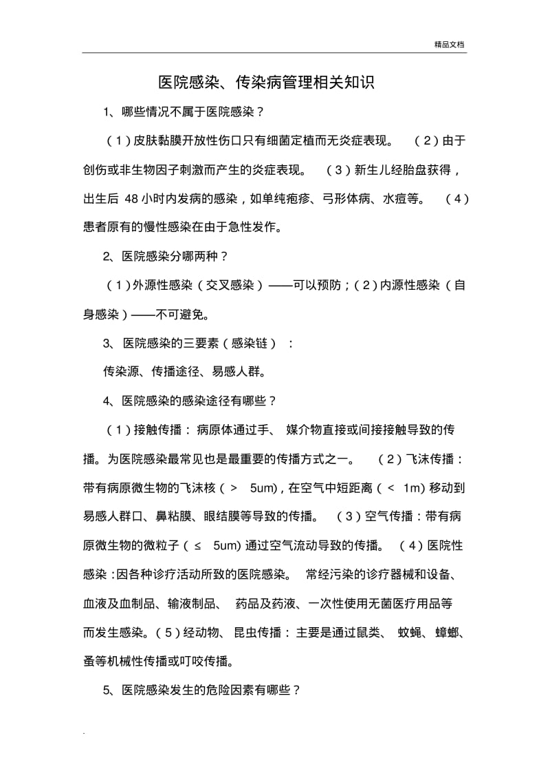 医院感染.pdf_第3页