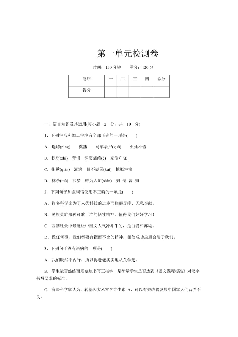 统编版语文七年级下册第一单元检测卷（4）（含答案）.docx_第1页