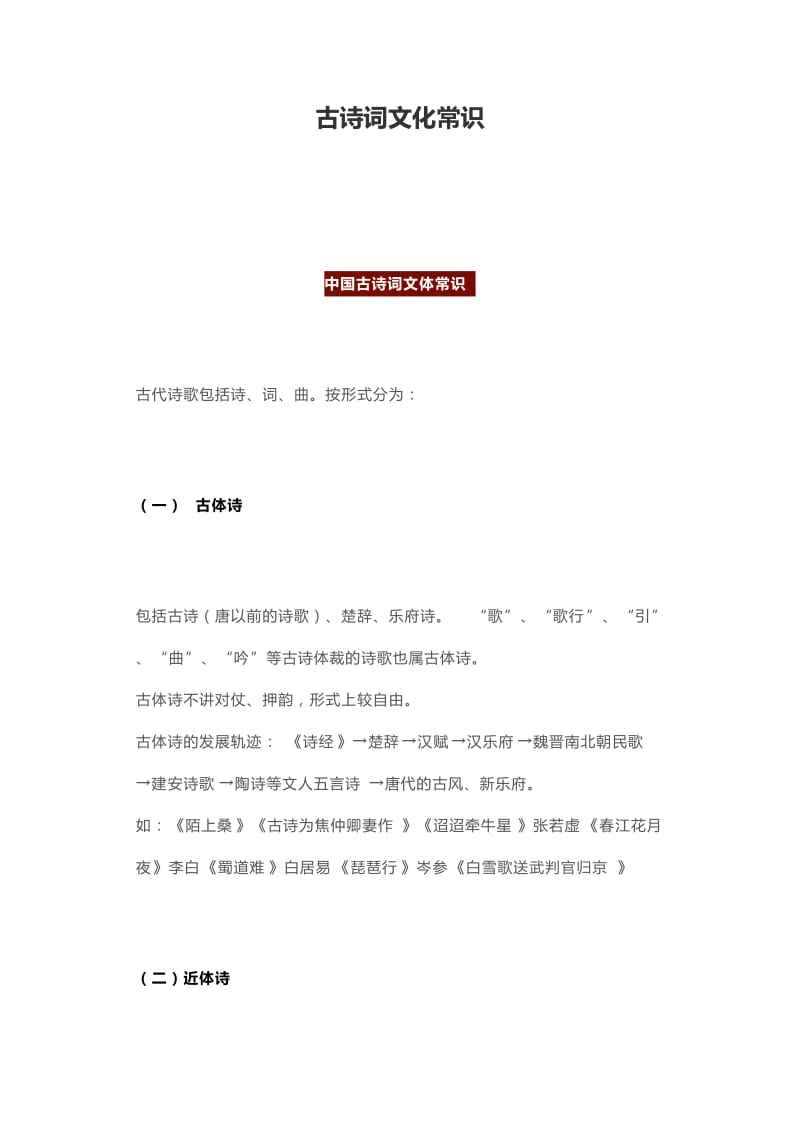 古诗词文化常识.docx_第1页