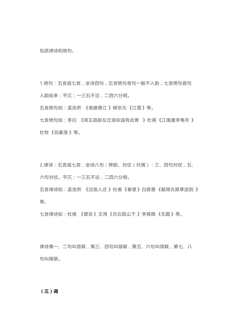 古诗词文化常识.docx_第2页