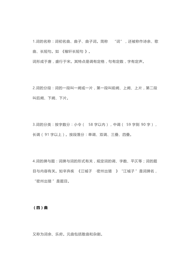 古诗词文化常识.docx_第3页