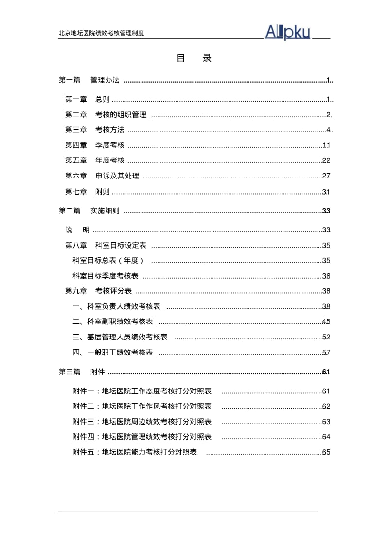 北京地坛医院绩效管理方案.pdf_第2页