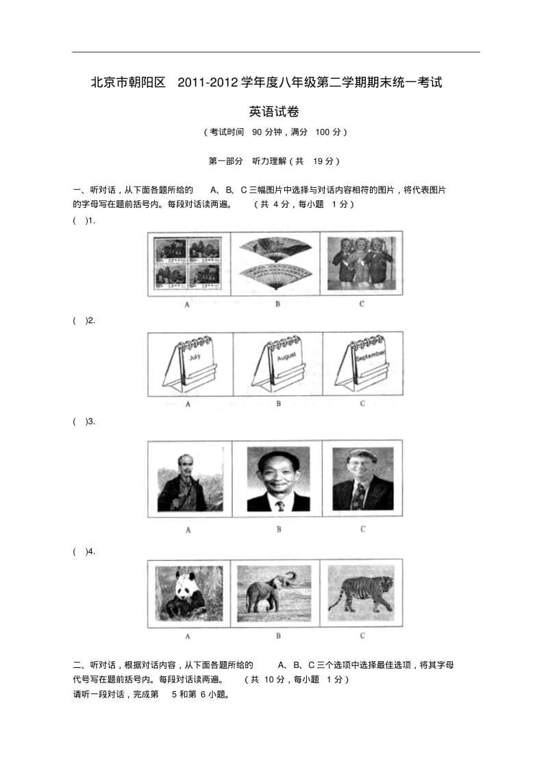 北京朝阳区11-12学年初二期期末英语试题.pdf_第1页