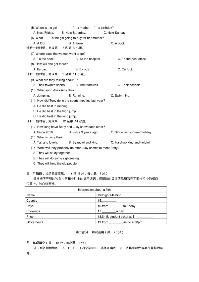 北京朝阳区11-12学年初二期期末英语试题.pdf_第2页