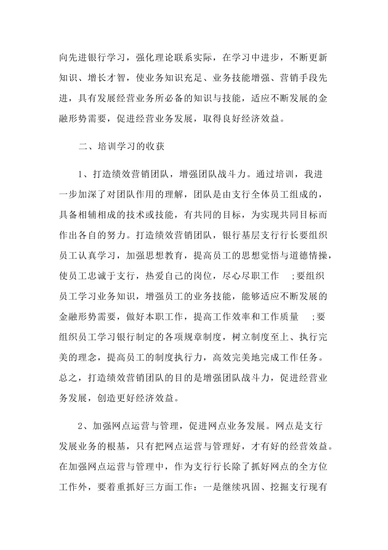 3篇提升领导力学习心得材料.doc_第2页