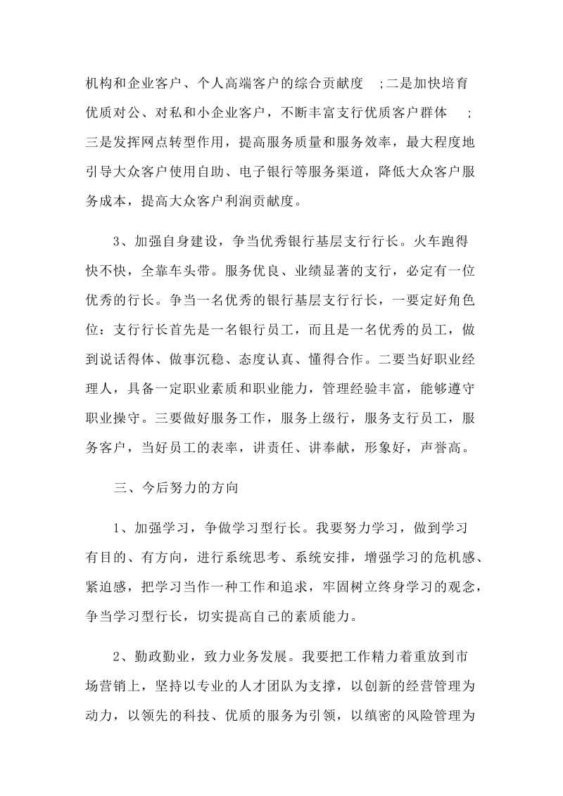 3篇提升领导力学习心得材料.doc_第3页