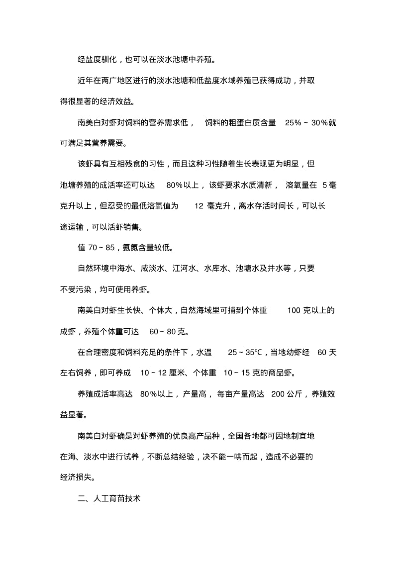 南美白对虾养殖技术.pdf_第2页