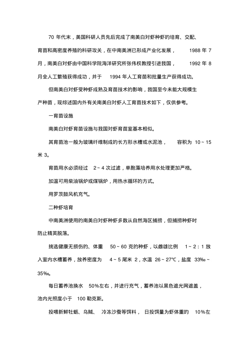 南美白对虾养殖技术.pdf_第3页