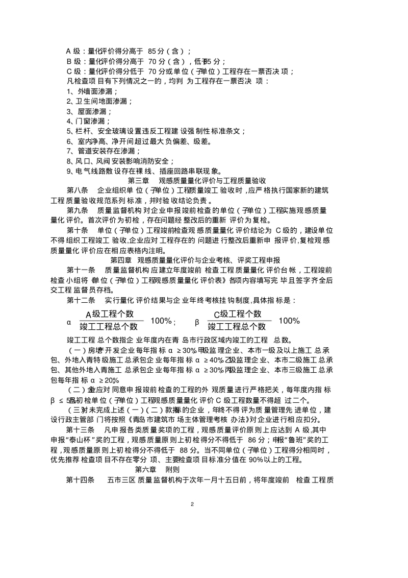 单位(子单位)工程观感质量量化评价表.pdf_第2页