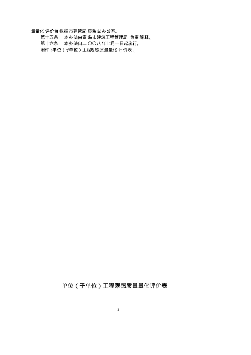 单位(子单位)工程观感质量量化评价表.pdf_第3页