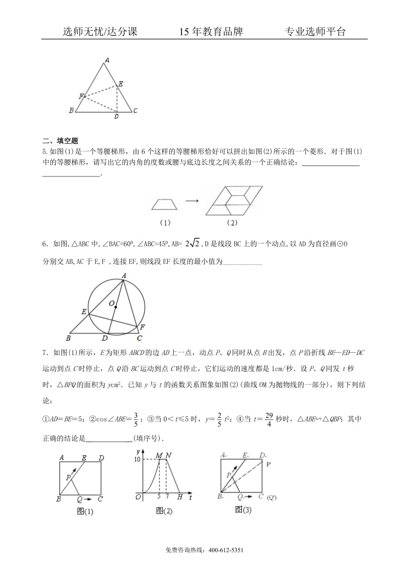 中考数学冲刺：动手操作与运动变换型问题--巩固练习（提高） .pdf_第2页