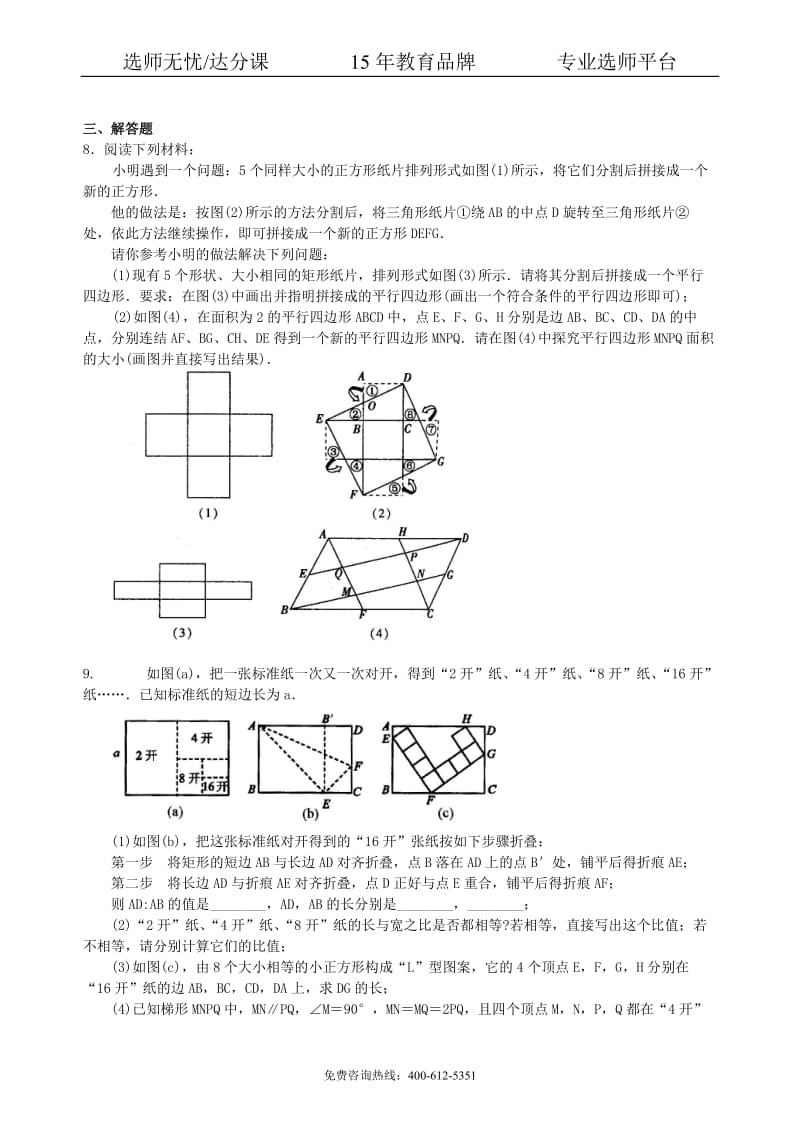 中考数学冲刺：动手操作与运动变换型问题--巩固练习（提高） .pdf_第3页