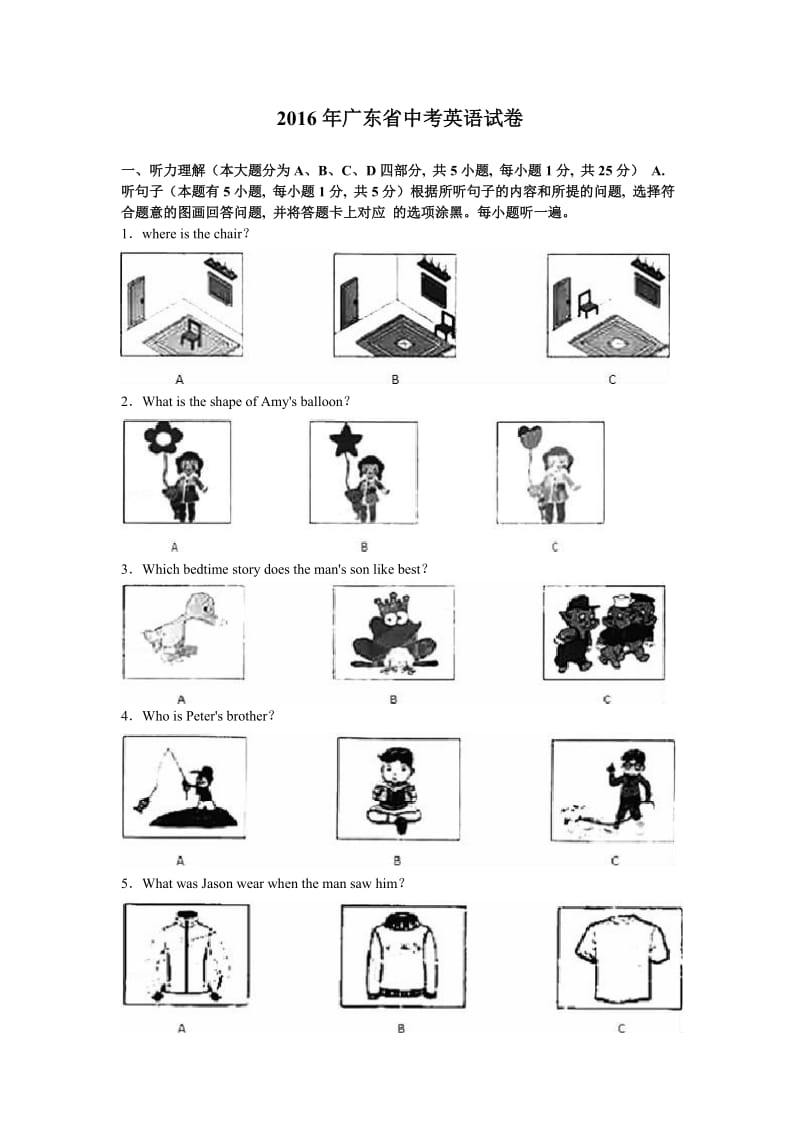 广东省2016年中考英语试卷含答案解析.doc_第1页