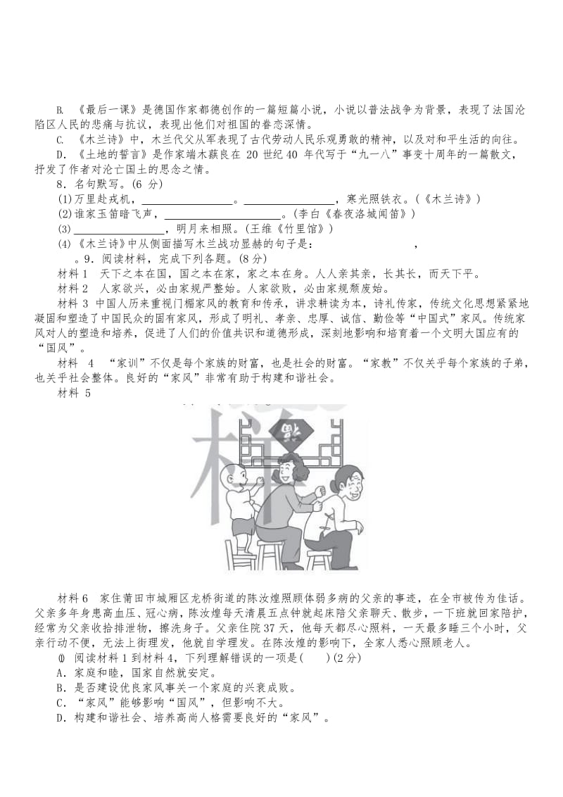 统编版语文七年级下册第二单元达标测试卷（含答案）.docx_第2页