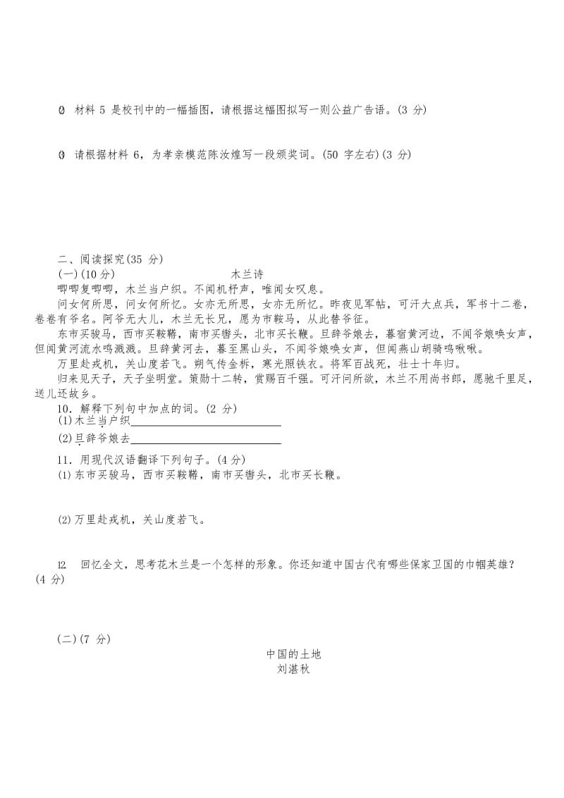 统编版语文七年级下册第二单元达标测试卷（含答案）.docx_第3页