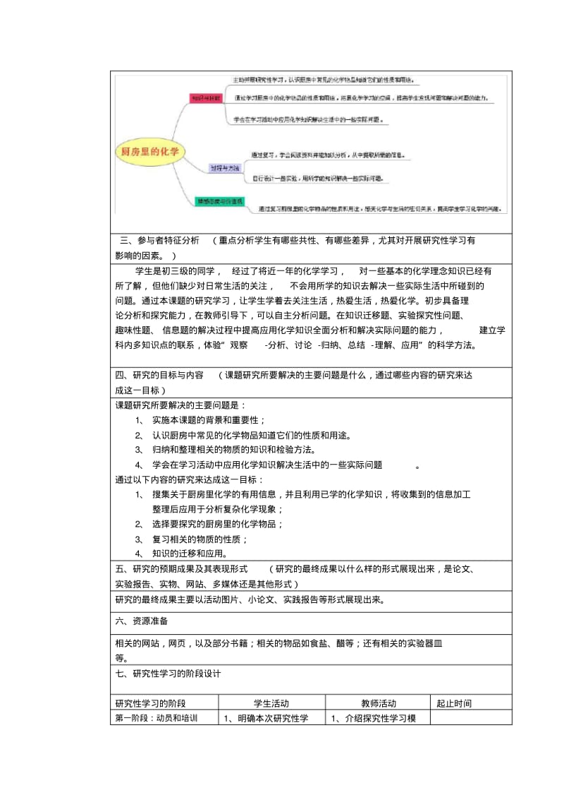 厨房里的化学研究性学习设计方案.pdf_第2页