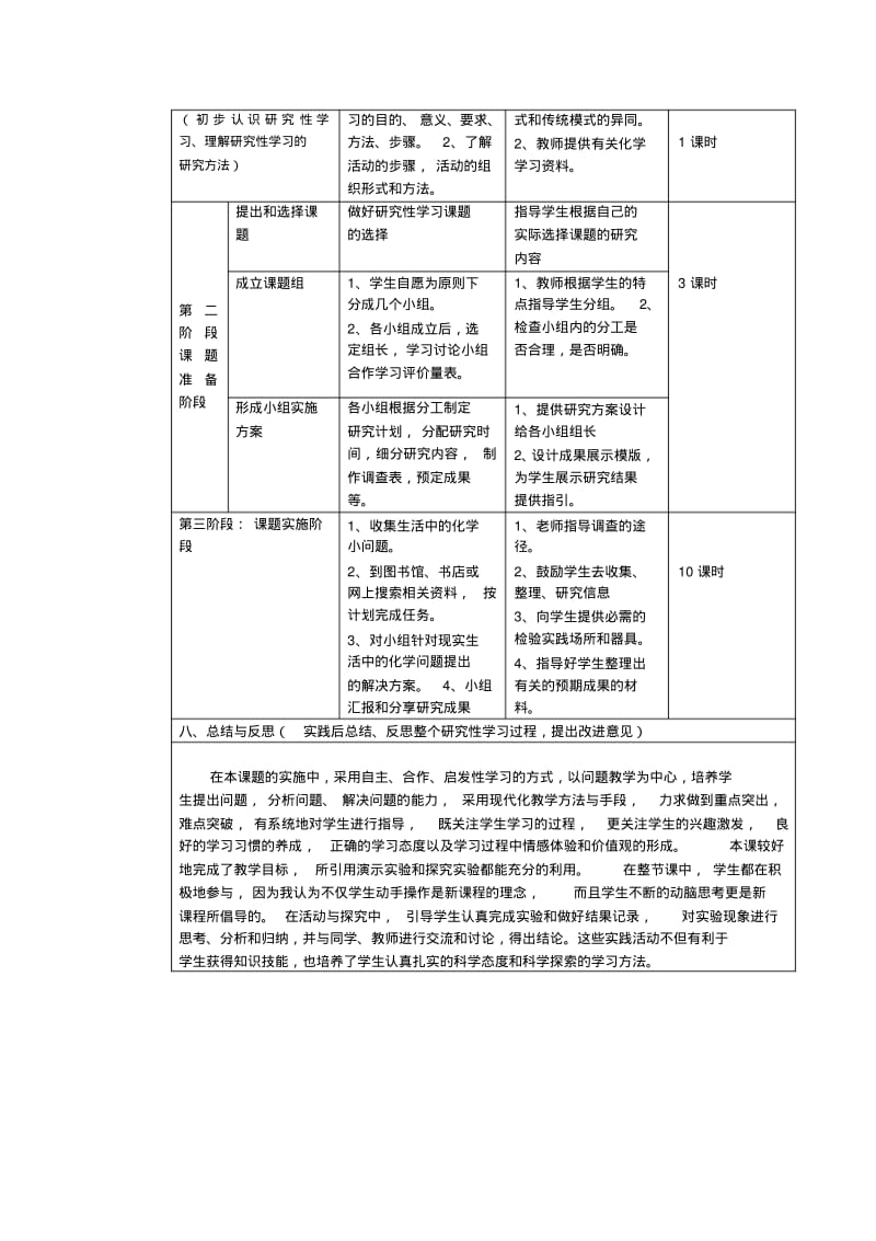 厨房里的化学研究性学习设计方案.pdf_第3页