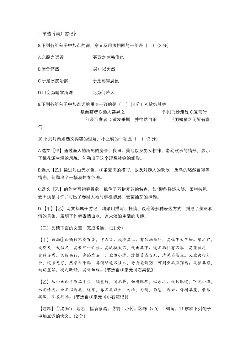 统编版语文八年级下册第三单元测试卷 (7).docx_第3页