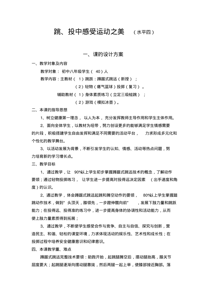 初中体育教案范例.pdf_第1页