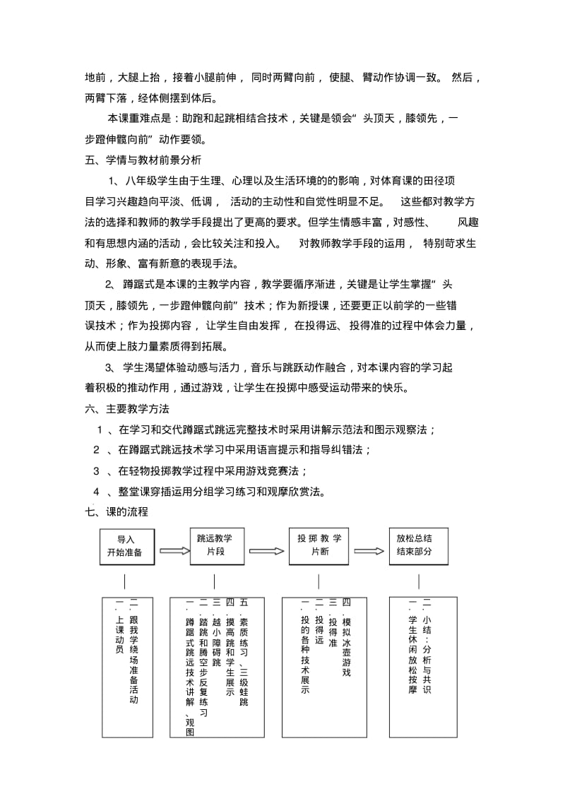 初中体育教案范例.pdf_第2页