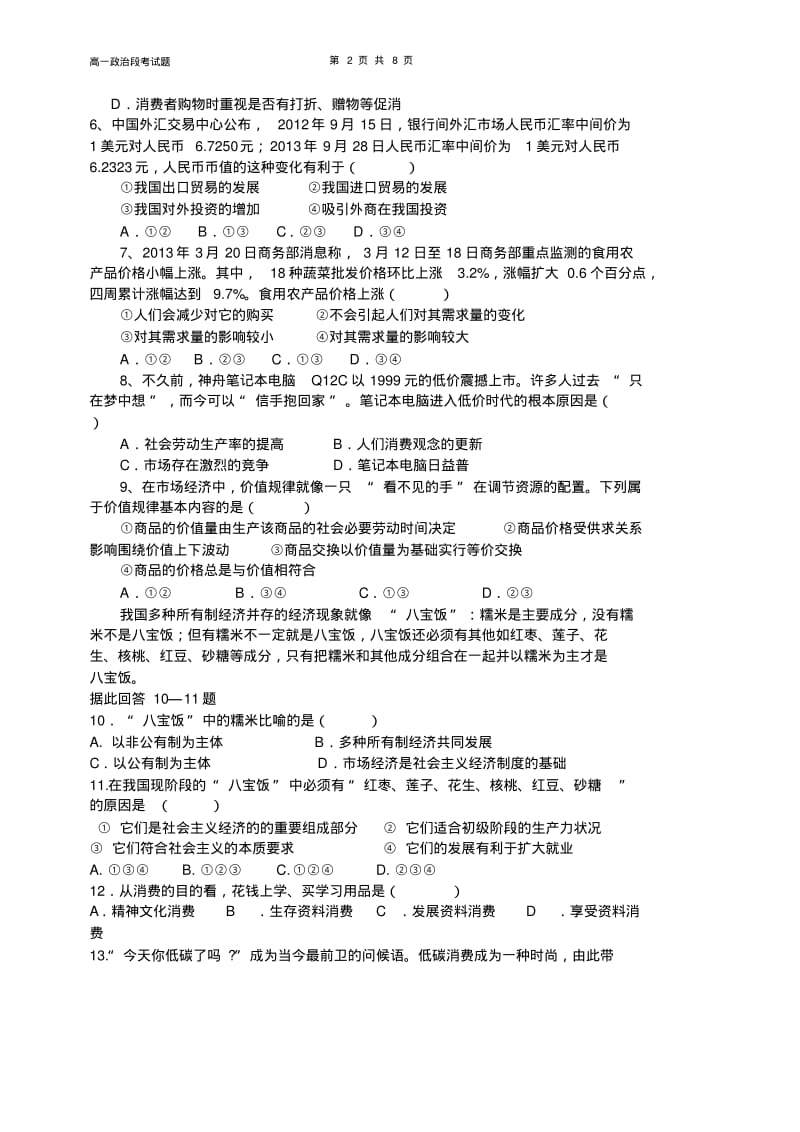 南宁市第四十三中2013年秋期高一政治段考试题.pdf_第2页