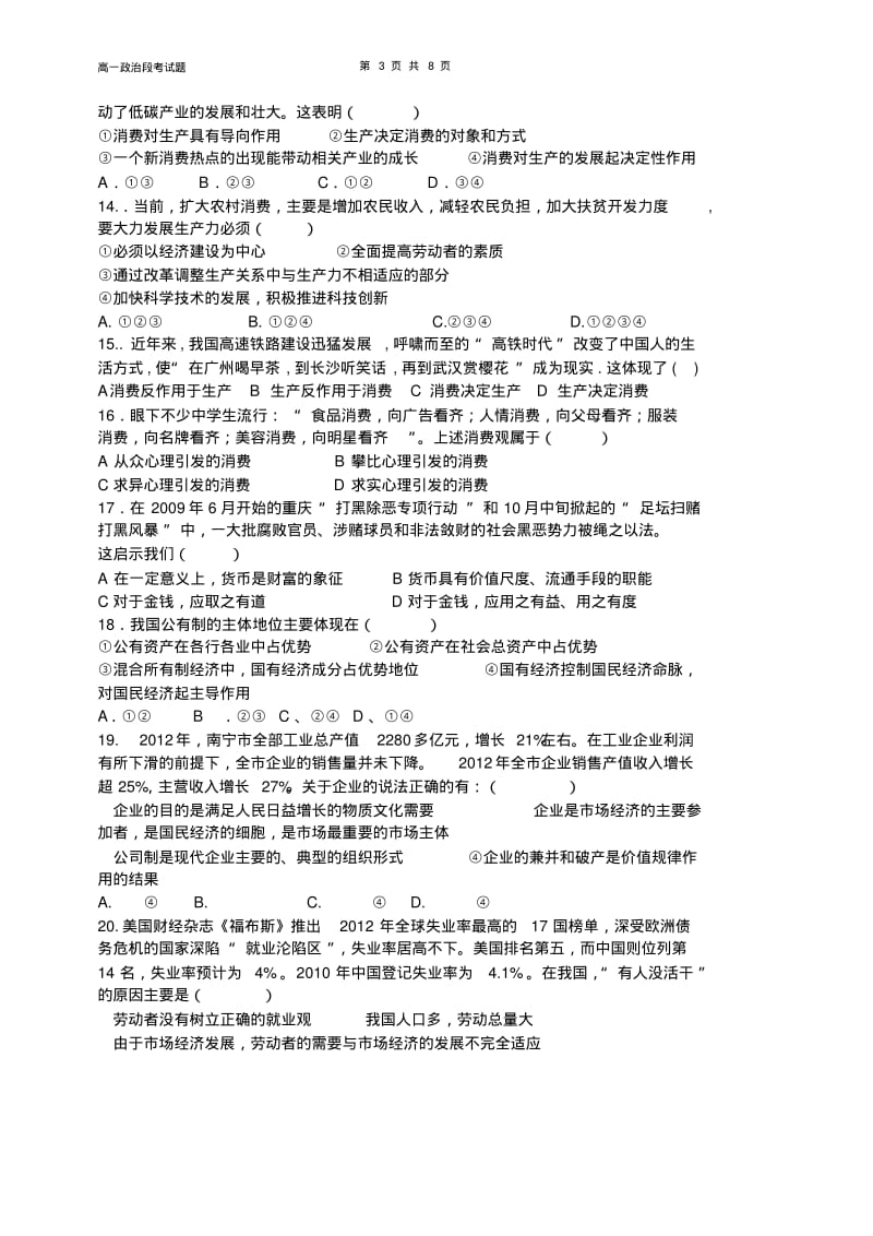 南宁市第四十三中2013年秋期高一政治段考试题.pdf_第3页