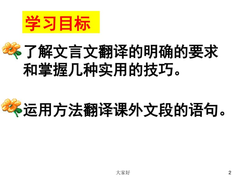 初中文言文翻译方法.pdf_第2页