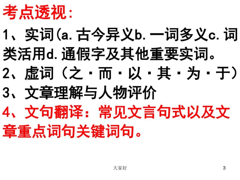 初中文言文翻译方法.pdf_第3页