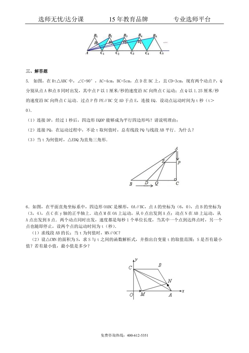 中考数学冲刺：代几综合问题--巩固练习（提高）.pdf_第2页