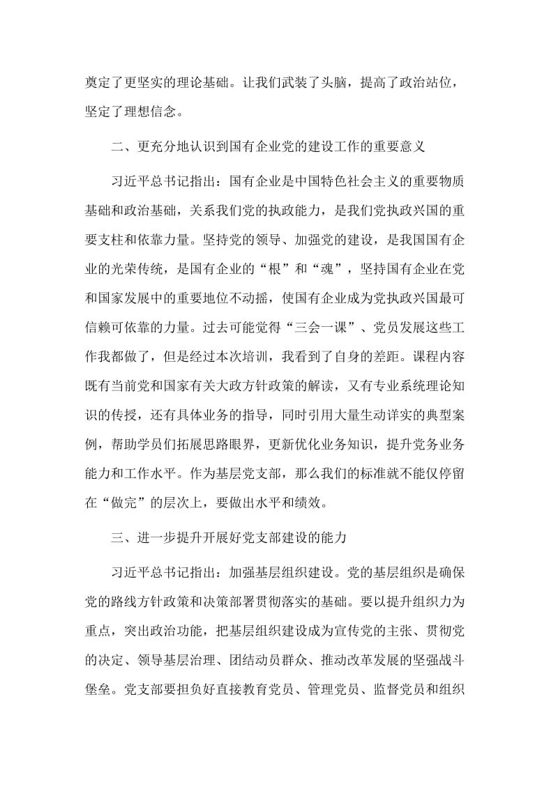 4篇2020青年大学习第九季第三期观后感学习心得.doc_第2页