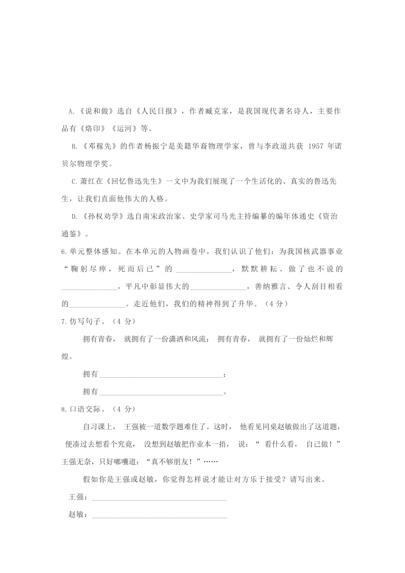 统编版语文七年级下册第一单元检测卷（6）（含答案）.docx_第2页