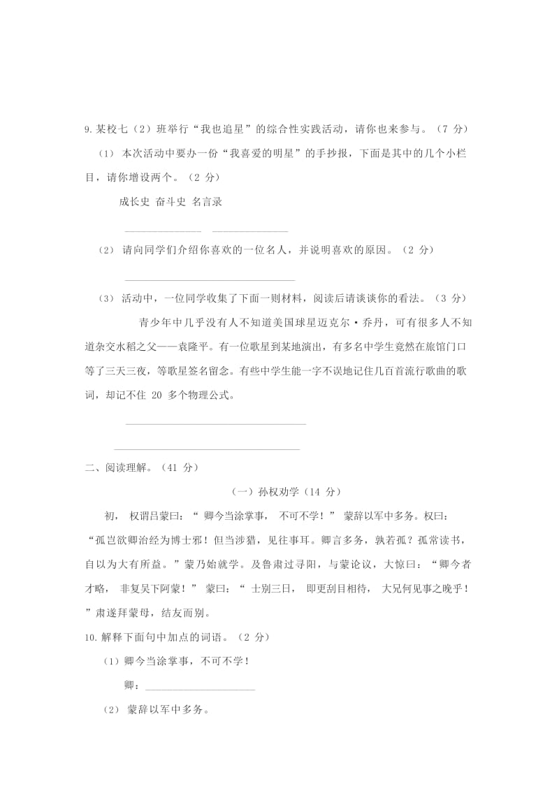 统编版语文七年级下册第一单元检测卷（6）（含答案）.docx_第3页