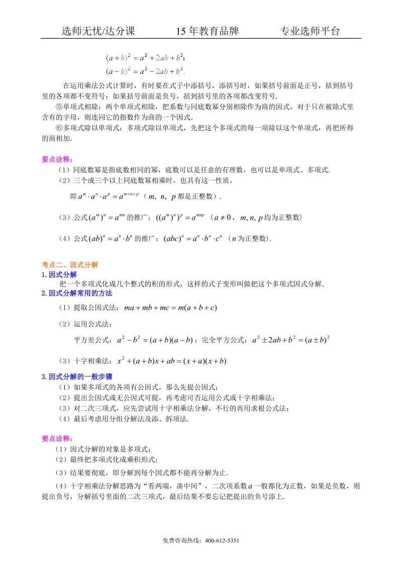 数学中考总复习：整式与因式分解--知识讲解（基础）.pdf_第3页