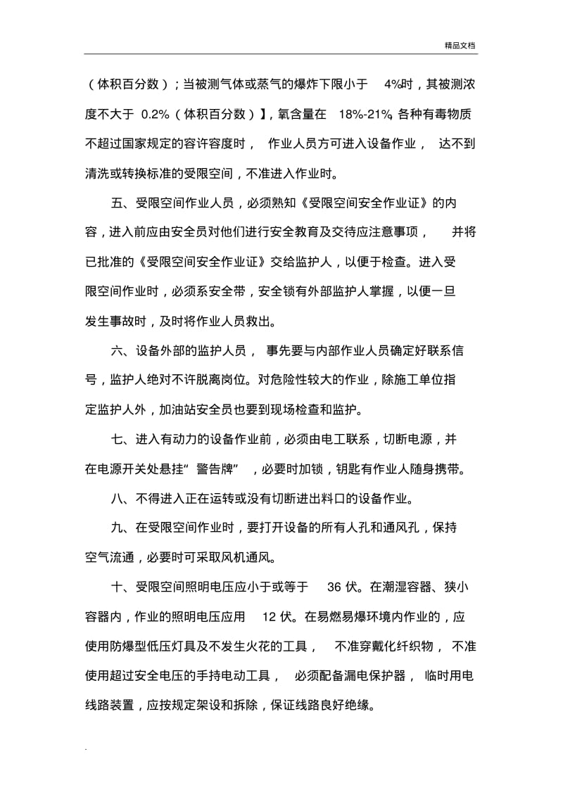 加油站危险性作业安全管理制度及操作规程范本.pdf_第2页