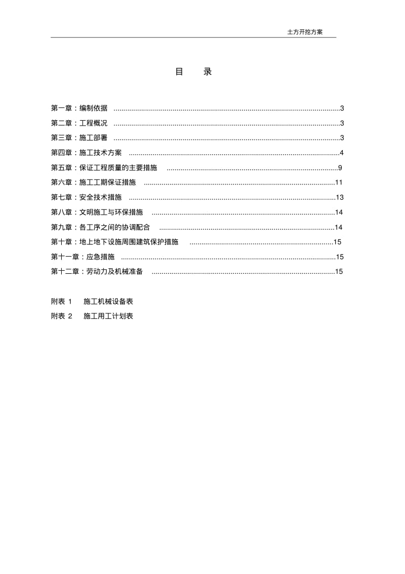 南宁邕江明珠土方开挖施工方案.pdf_第2页