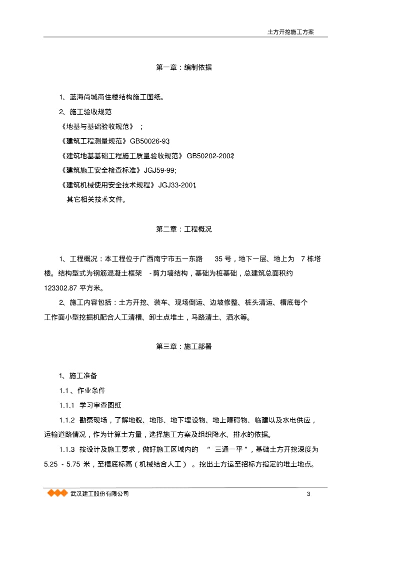 南宁邕江明珠土方开挖施工方案.pdf_第3页