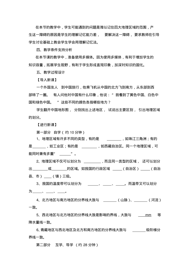 初二年级地理中国四大地理区域划分教学设计模板.pdf_第2页