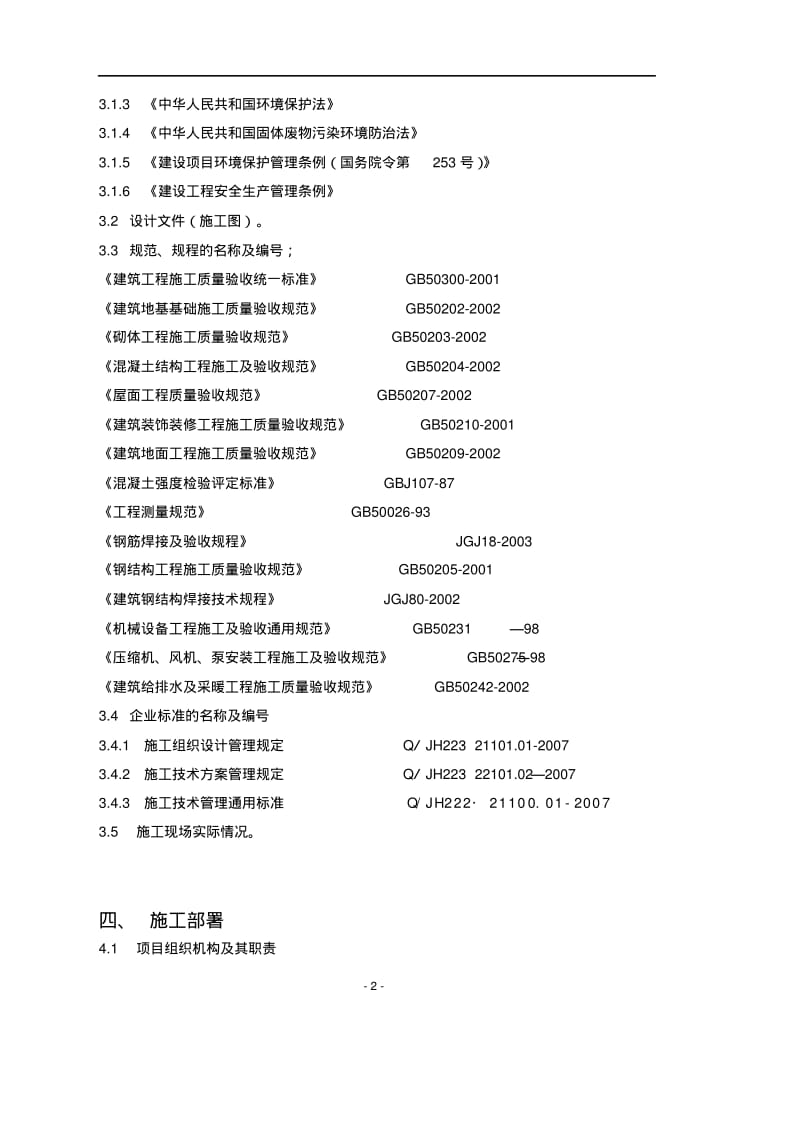 单层工业厂房施工组织设计.pdf_第2页