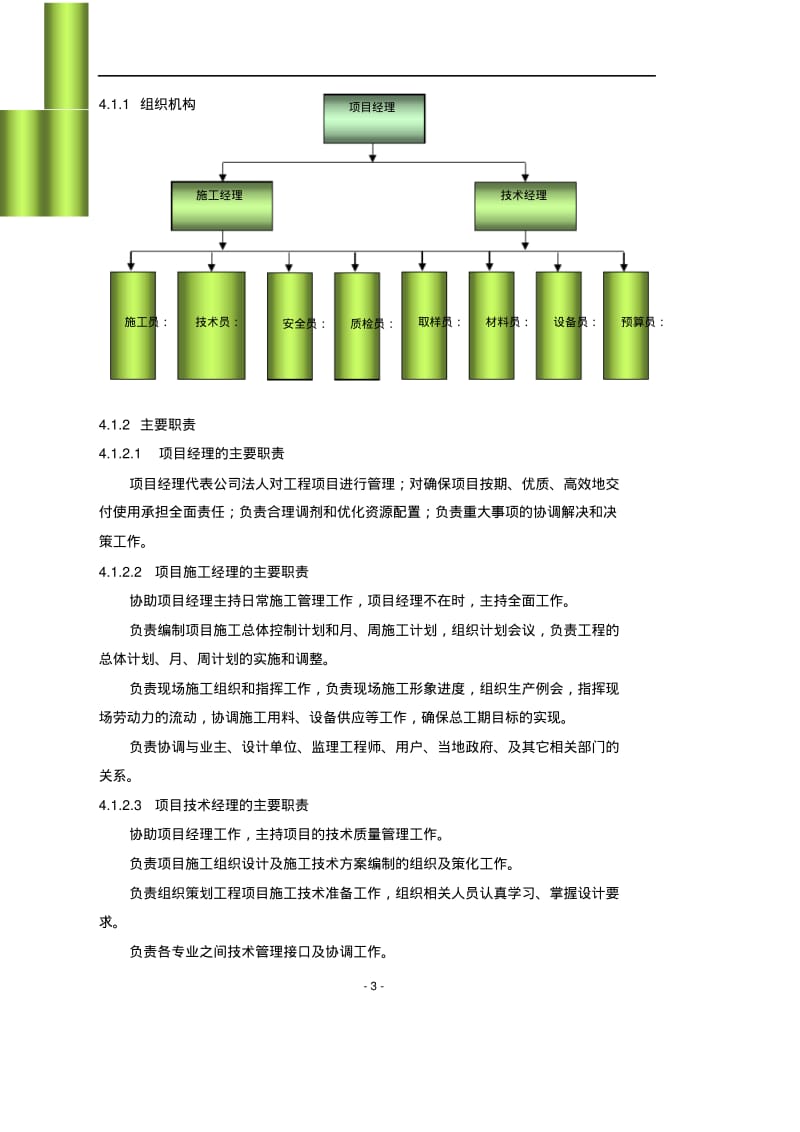 单层工业厂房施工组织设计.pdf_第3页