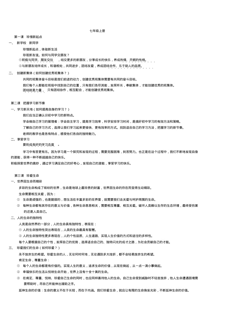 初中政治复习提纲.pdf_第1页