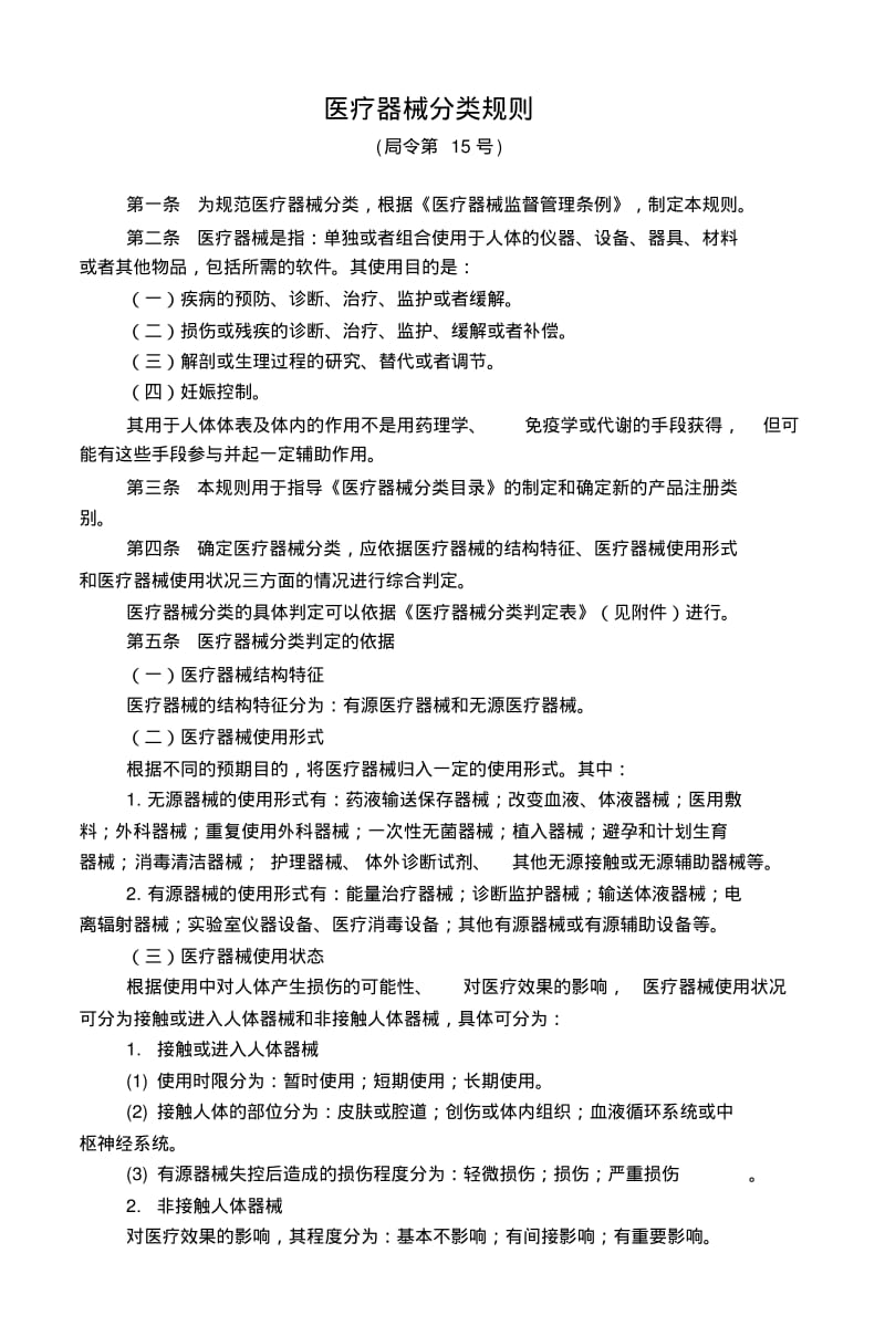 医疗器械分类规则.pdf_第2页