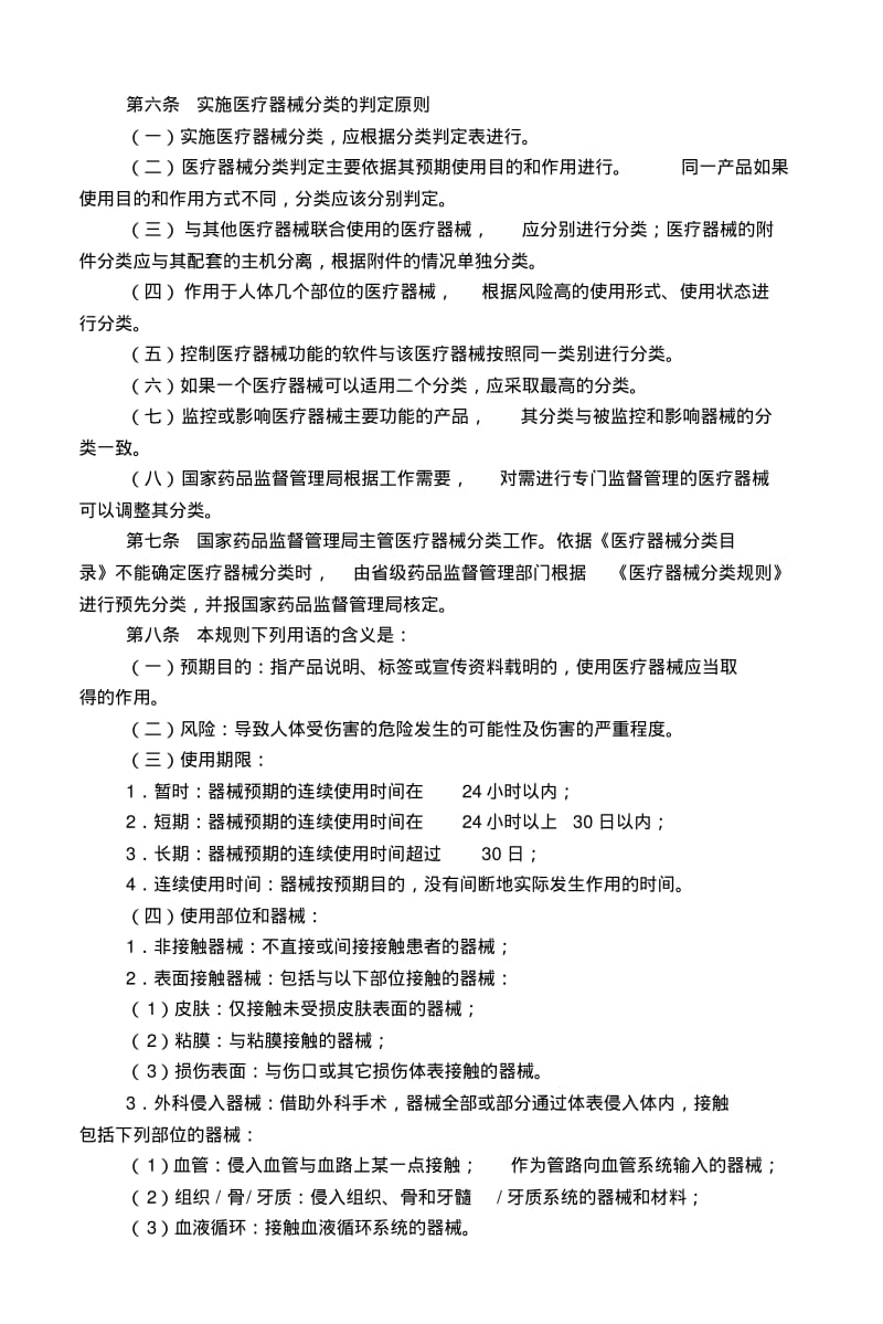 医疗器械分类规则.pdf_第3页