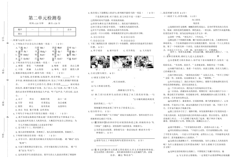 统编版语文七年级下册第二单元测试卷2（含答案）.docx_第1页