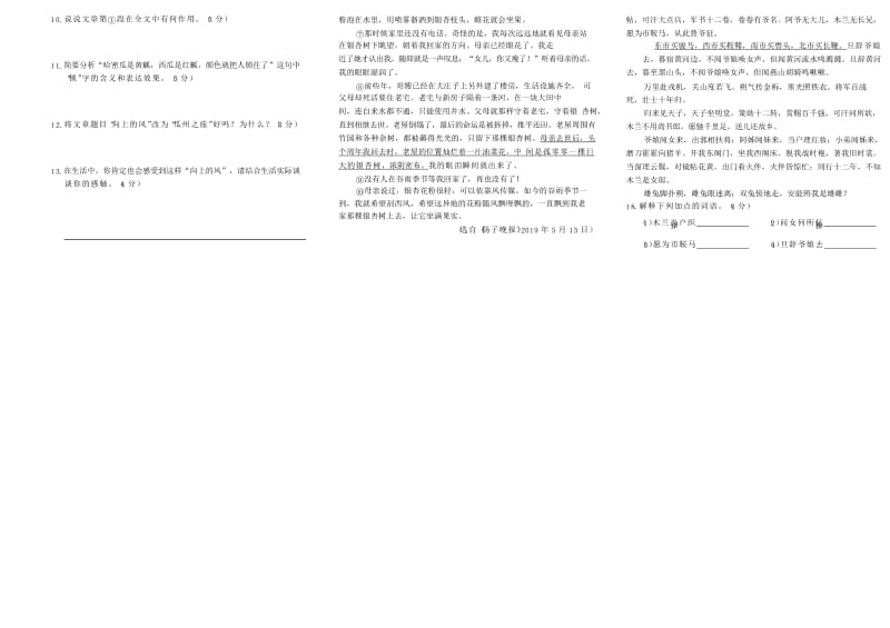 统编版语文七年级下册第二单元测试卷2（含答案）.docx_第3页