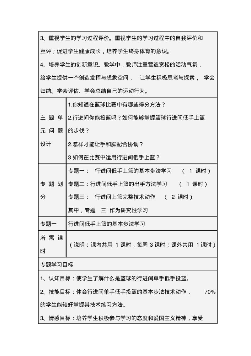 初中体育篮球行进间单手低手投篮主题单元教学设计以及思维导图.pdf_第3页